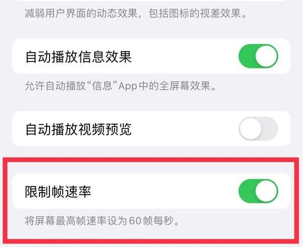 万城镇苹果13维修分享iPhone13 Pro高刷是否可以手动控制 