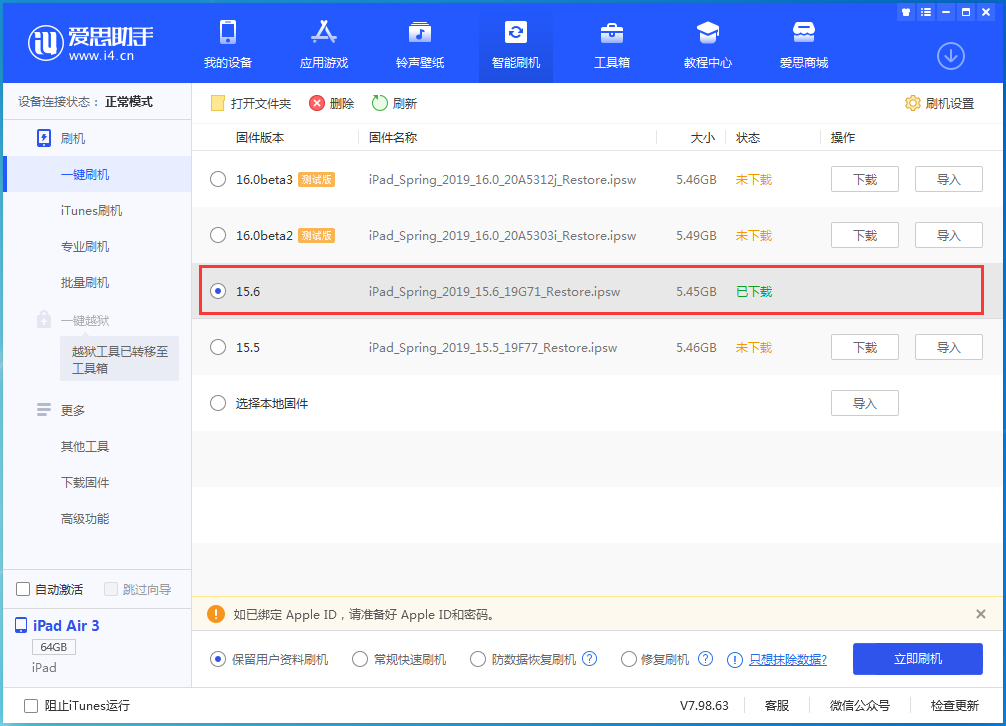 万城镇苹果手机维修分享iOS15.6正式版更新内容及升级方法 