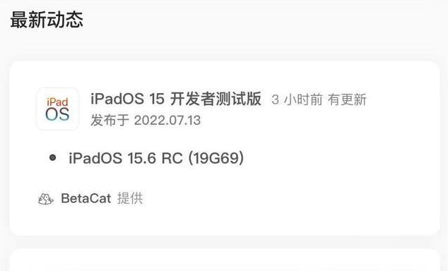 万城镇苹果手机维修分享苹果iOS 15.6 RC版更新建议 