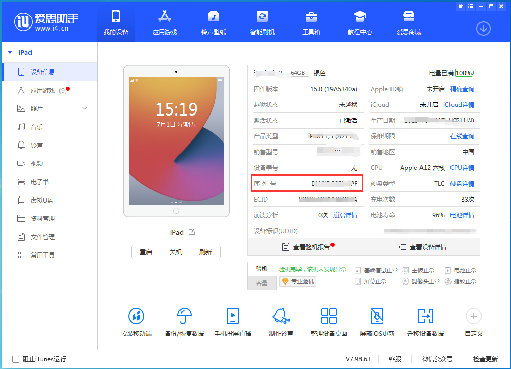 万城镇苹果手机维修分享iPhone设备如何查询序列号 