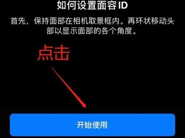 万城镇苹果13维修分享iPhone 13可以录入几个面容ID 