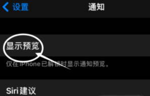 万城镇苹果13维修分享iPhone 13隐藏通知方法教程 