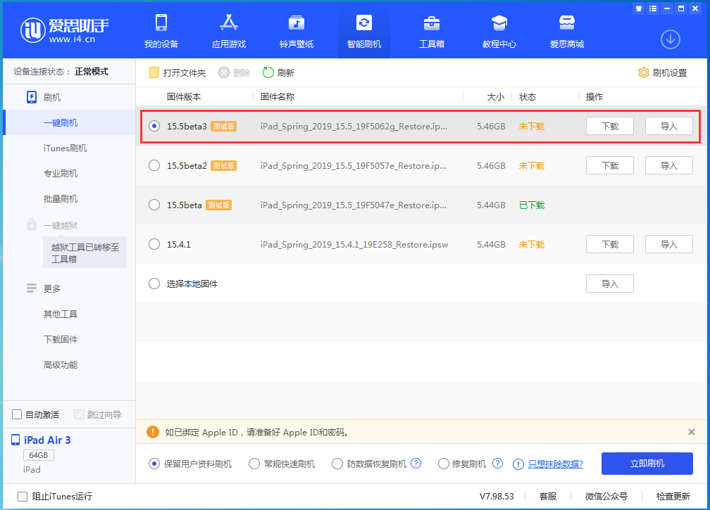 万城镇苹果手机维修分享iOS15.5 Beta 3更新内容及升级方法 