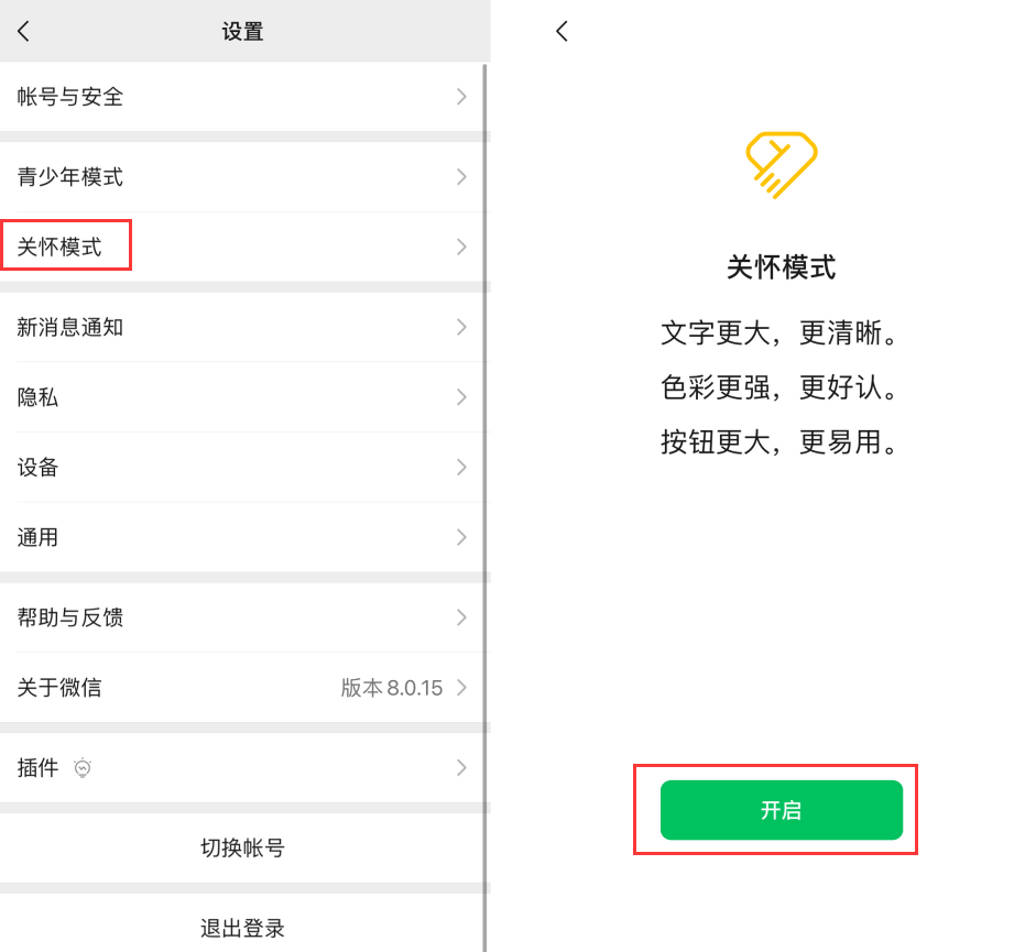 万城镇苹果手机维修分享iOS 版微信新功能“关怀模式”：一键放大字体和图标 