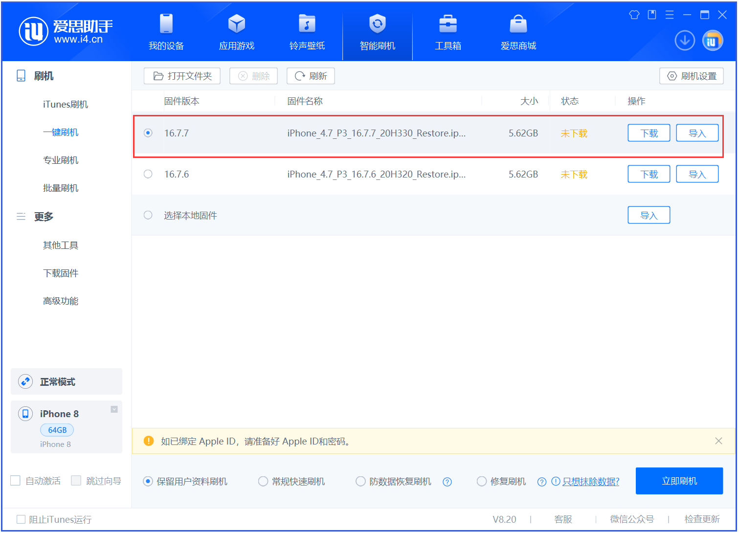 万城镇苹果手机维修分享iOS 16.7.7正式版升级 