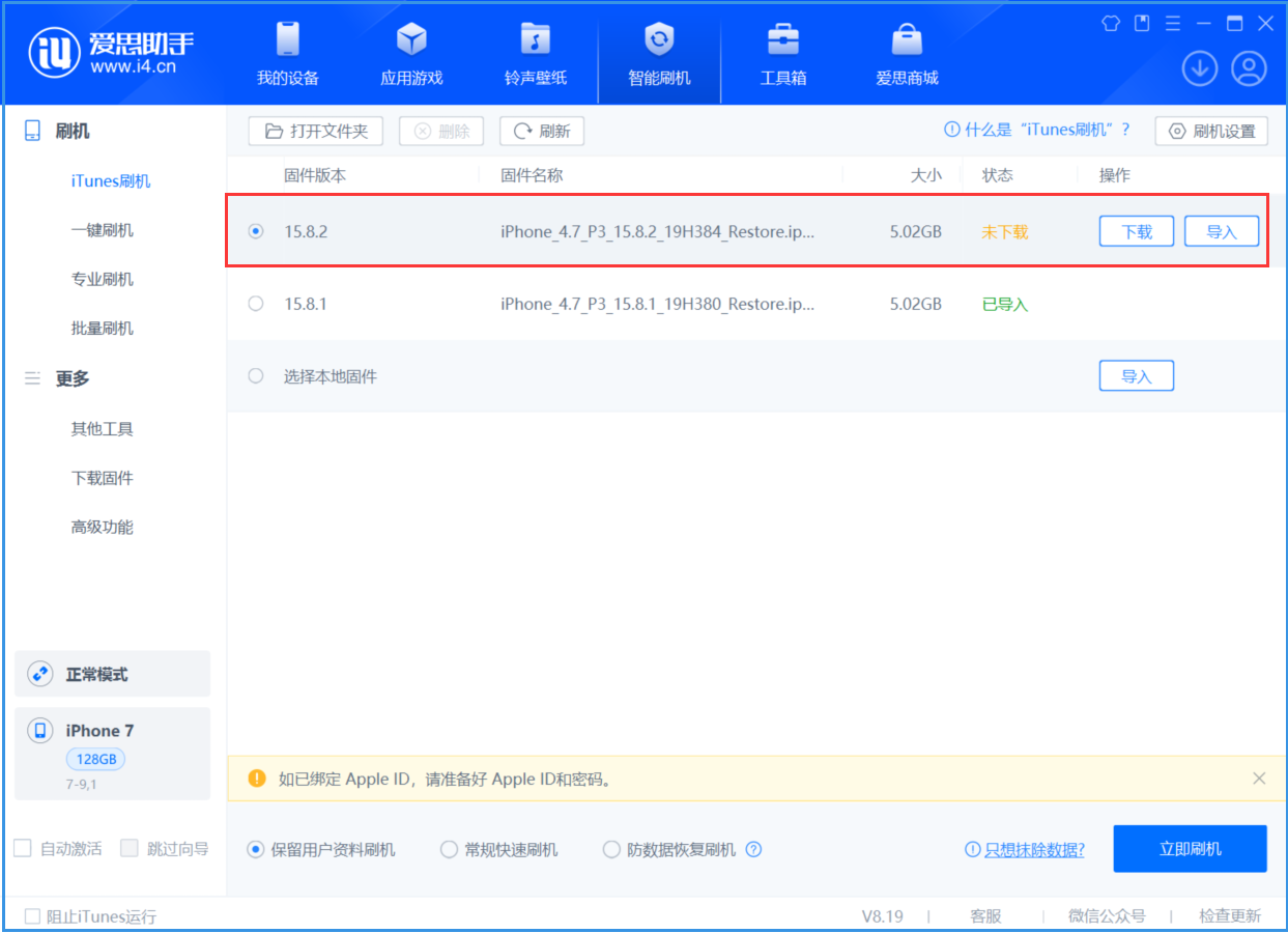 万城镇苹果手机维修分享iOS 16.7.6/iOS 15.8.2正式版一键刷机教程 