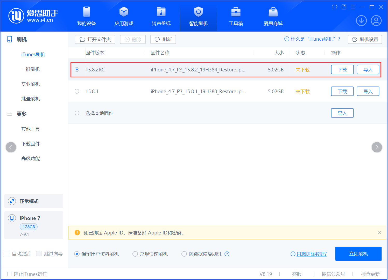 万城镇苹果手机维修分享iOS 16.7.6RC/iOS 15.8.2RC一键刷机教程 