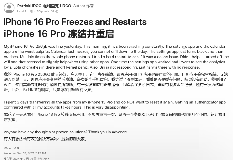 万城镇苹果16维修分享iPhone 16 Pro / Max 用户遇随机卡死 / 重启问题 