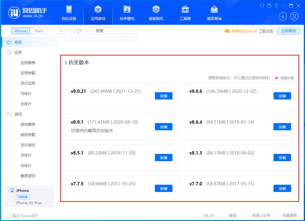 万城镇苹果手机维修分享苹果应用如何下载历史版本的App 