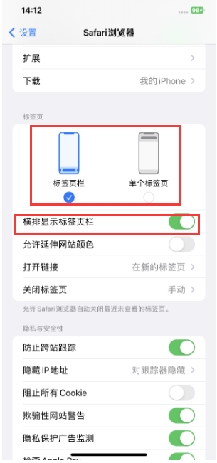 万城镇苹果手机维修分享Safari浏览器如何切换标签栏位置 