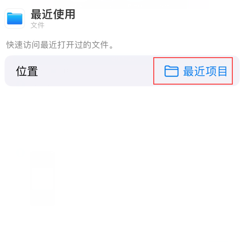 万城镇苹果手机维修分享从 iPhone 主屏幕快速访问最近的文件 