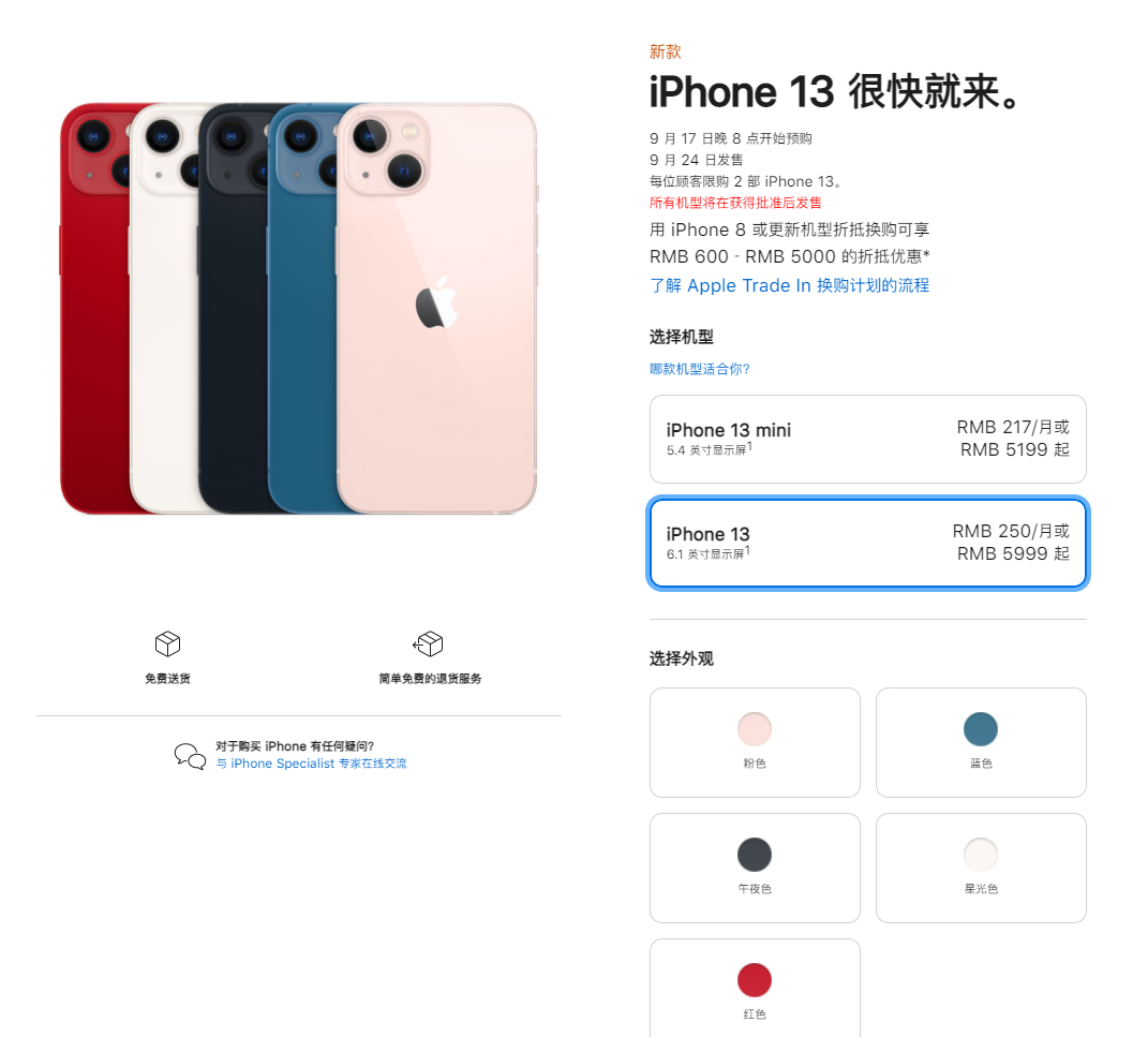 万城镇苹果手机维修分享iPhone 13系列售价是多少 
