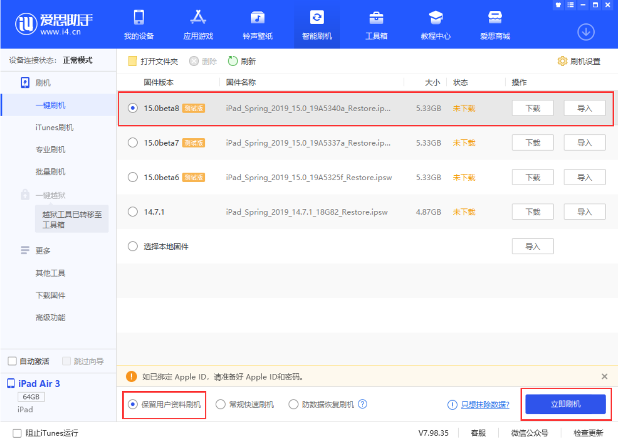 万城镇苹果手机维修分享iOS15 beta 8更新内容及升级方法教程 