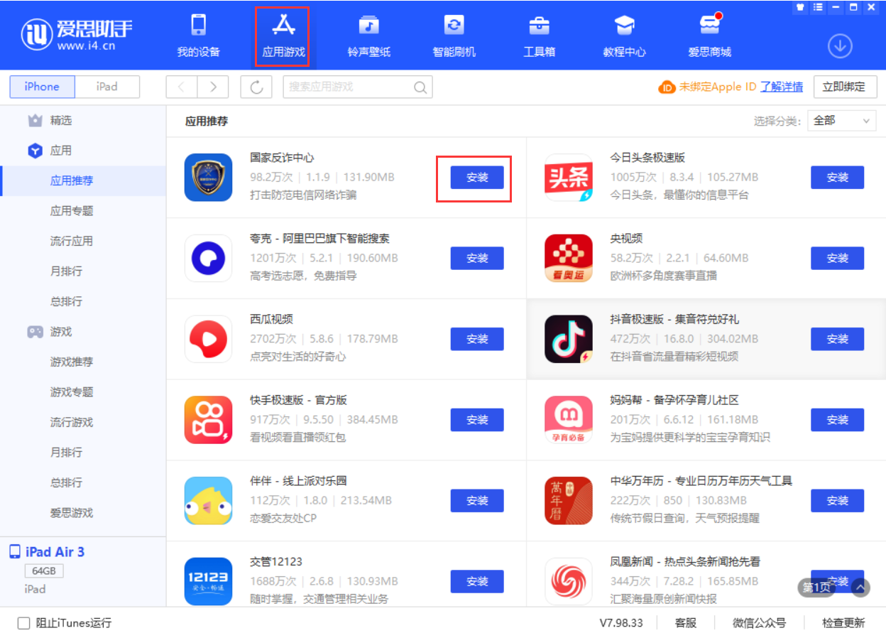 万城镇苹果手机维修分享iPhone 从 iOS 15 降级到 iOS 14.7/14.7.1 之后无法下载更新应用怎么办 