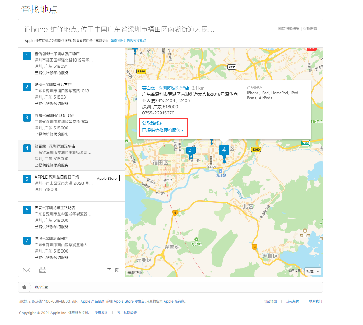 万城镇苹果手机维修分享如何快速查找最近的苹果官方授权维修点 