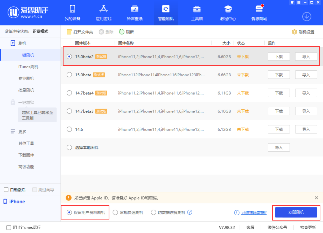 万城镇苹果手机维修分享iOS 15.0 公测版与 iOS 15 beta 2 测试版有什么区别 