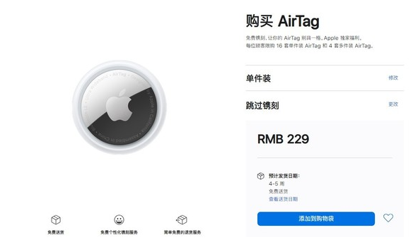 万城镇苹果手机维修分享购买AirTag后多久可以到货 