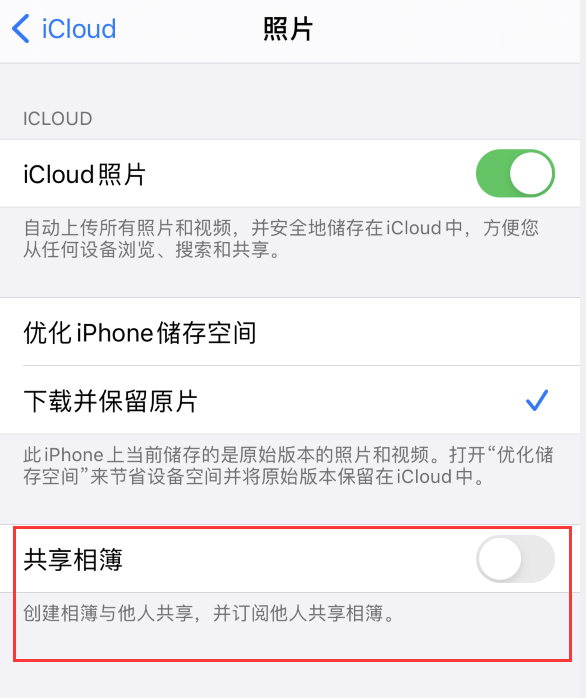 万城镇苹果手机维修分享iPhone 总是收到共享相簿广告，如何解决 