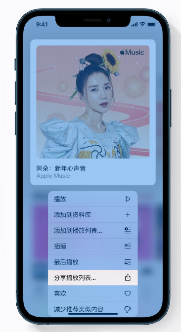 万城镇苹果手机维修分享Apple Music 新增新年歌单，快来分享给好友 