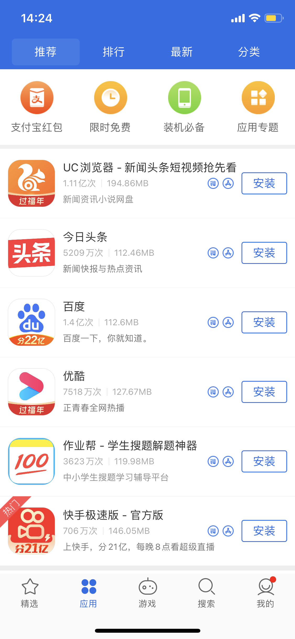 万城镇苹果手机维修分享iPhone 12 免输入密码下载应用的三种方法 