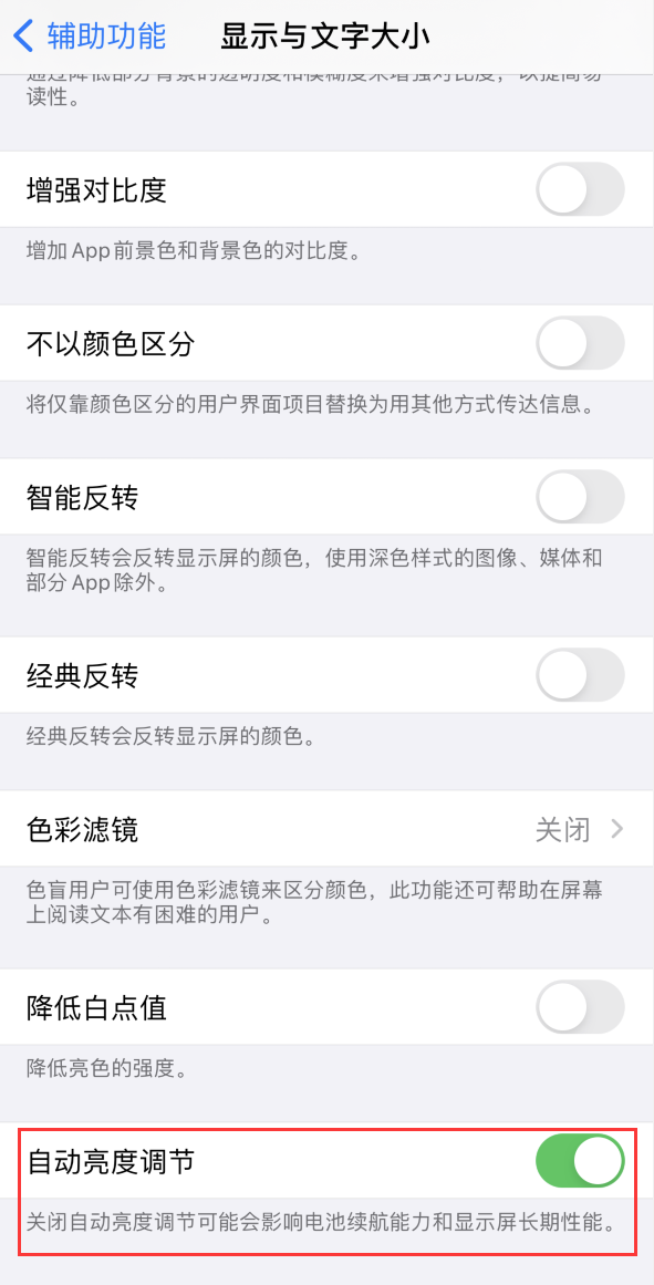 万城镇苹果手机维修分享iPhone 自动亮度调节失灵怎么办 
