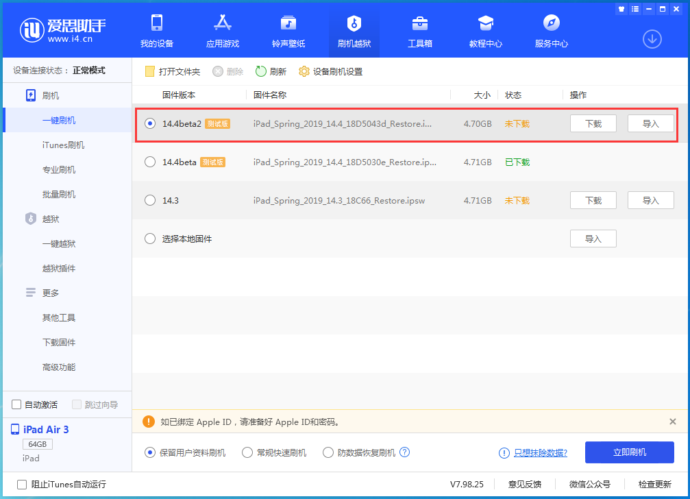 万城镇苹果手机维修分享iOS 14.4 Beta 2更新内容及升级方法 