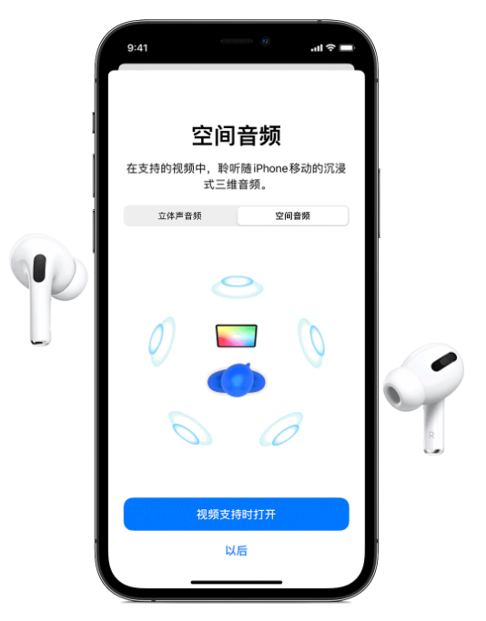 万城镇苹果手机维修分享Airpods Pro空间音频功能有什么用 