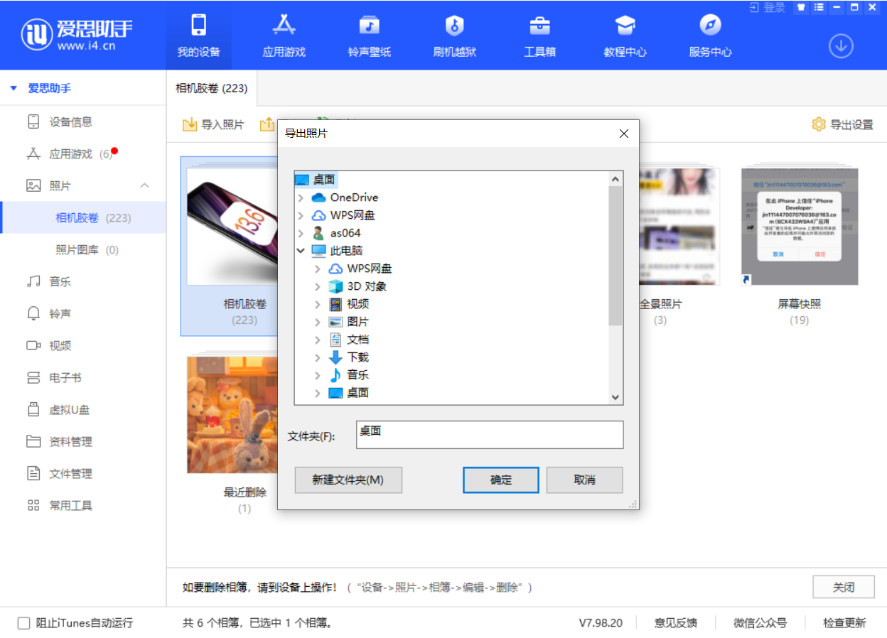 万城镇苹果手机维修分享如何将 iPhone 12 中的照片快速备份到电脑中 