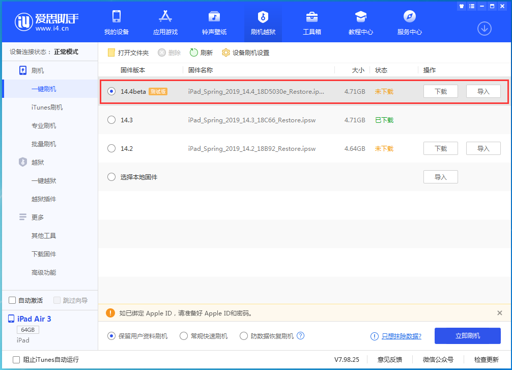万城镇苹果手机维修分享苹果iOS 14.4/iPadOS 14.4 Beta 1发布 