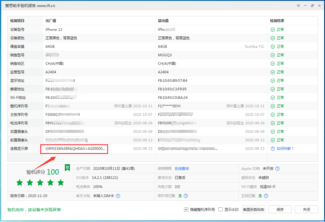 万城镇苹果手机维修分享iPhone12全系列屏幕变绿是什么原因造成的 