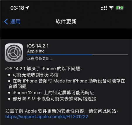 万城镇苹果手机维修分享iOS 14.2.1正式版发布 