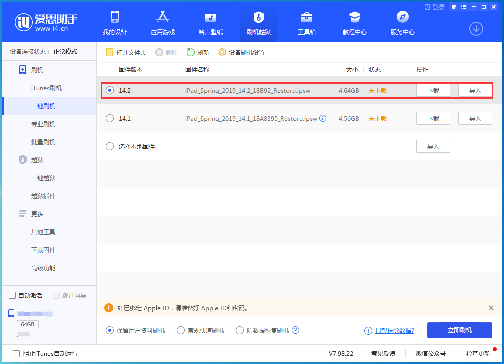 万城镇苹果手机维修分享老机型推荐升级iOS14.2正式版吗 