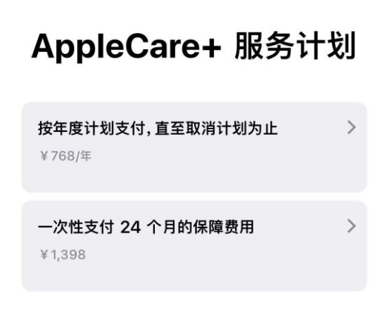 万城镇苹果手机维修分享Apple Care+ 服务计划年度支付和一次性支付有什么区别 