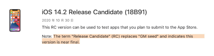 万城镇苹果手机维修分享iOS 14.2 RC版是什么版 