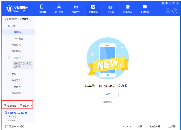 万城镇苹果手机维修分享iOS 16.6 RC版升级_iOS 16.6 RC版一键刷机教程 