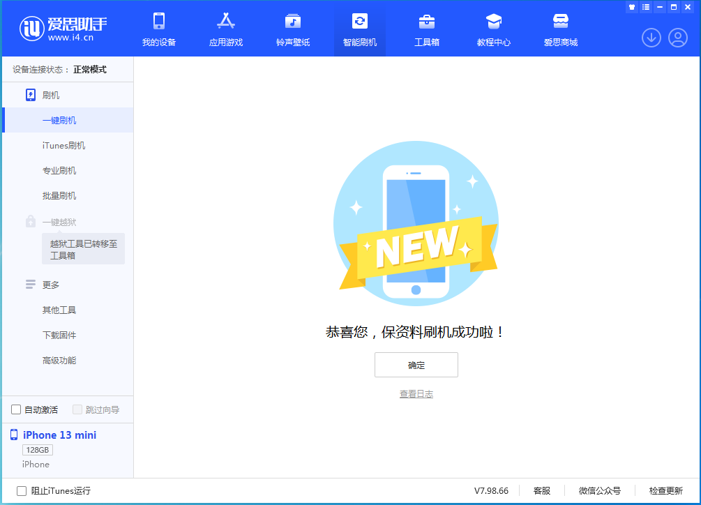 万城镇苹果手机维修分享iOS 16.5 RC版升级_iOS 16.5 RC版一键刷机教程 