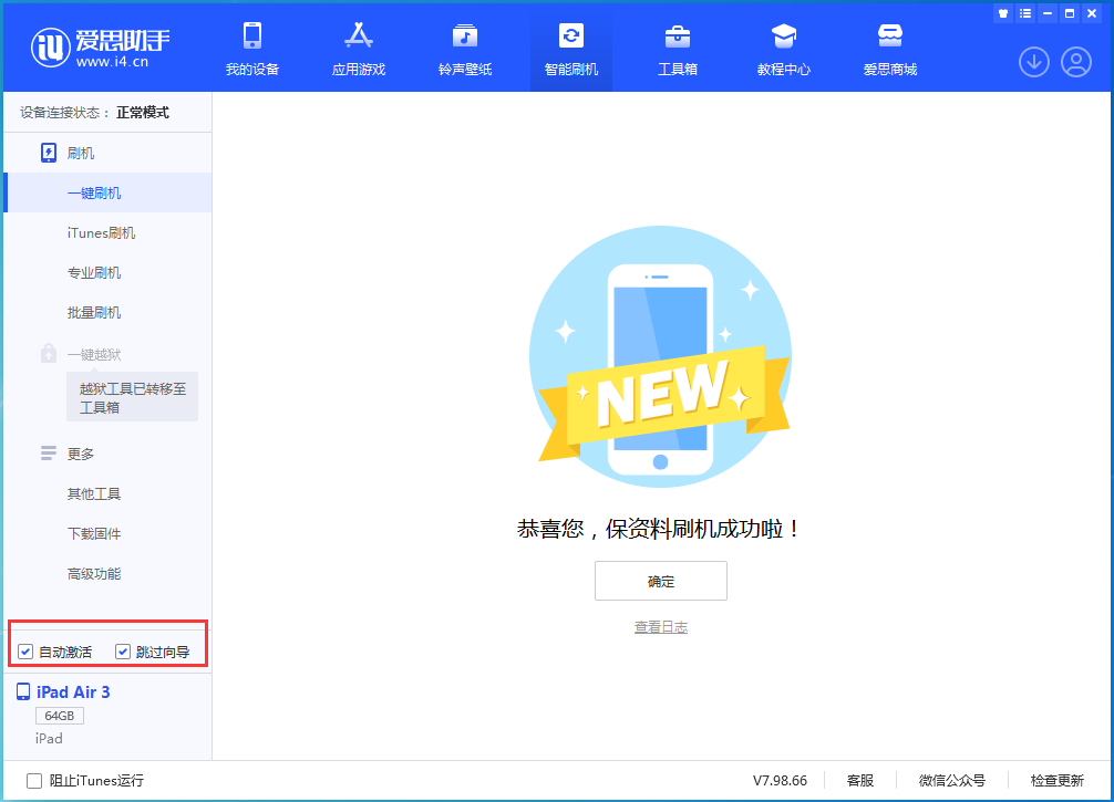 万城镇苹果手机维修分享iOS 15.7.3 RC版升级_iOS 15.7.3 RC版一键刷机教程 