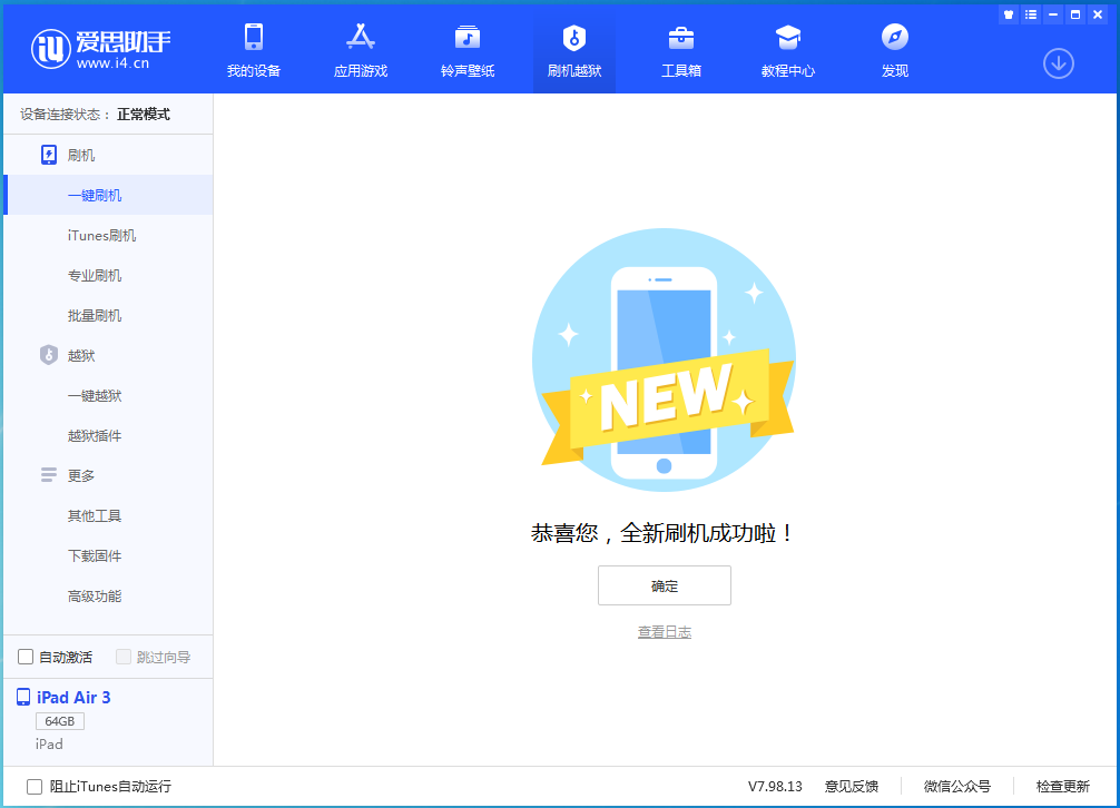 万城镇苹果手机维修分享iOS 15.7.1 RC版升级_iOS 15.7.1 RC版一键刷机教程 