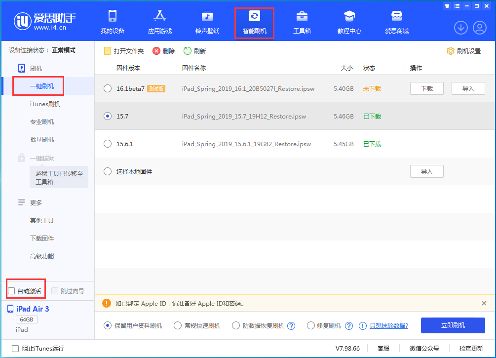 万城镇苹果手机维修分享iOS 15.7正式版刷机_iOS 15.7正式版一键升级教程 