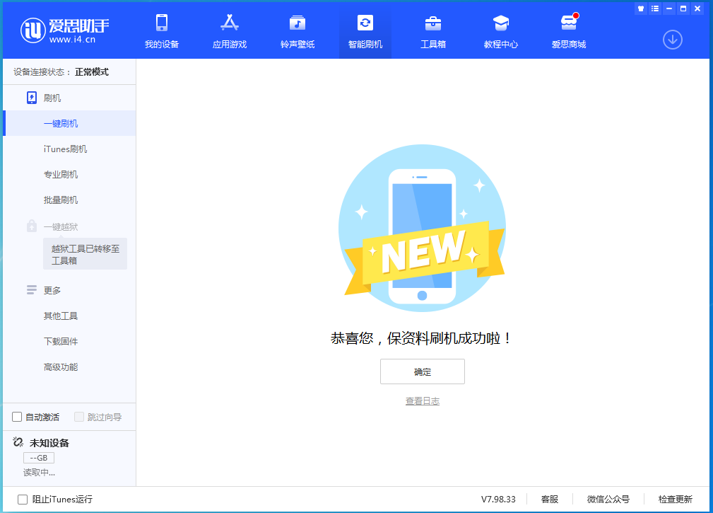 万城镇苹果手机维修分享iOS 15.0.2 正式版升级_iOS 15.0.2 正式版一键刷机教程 