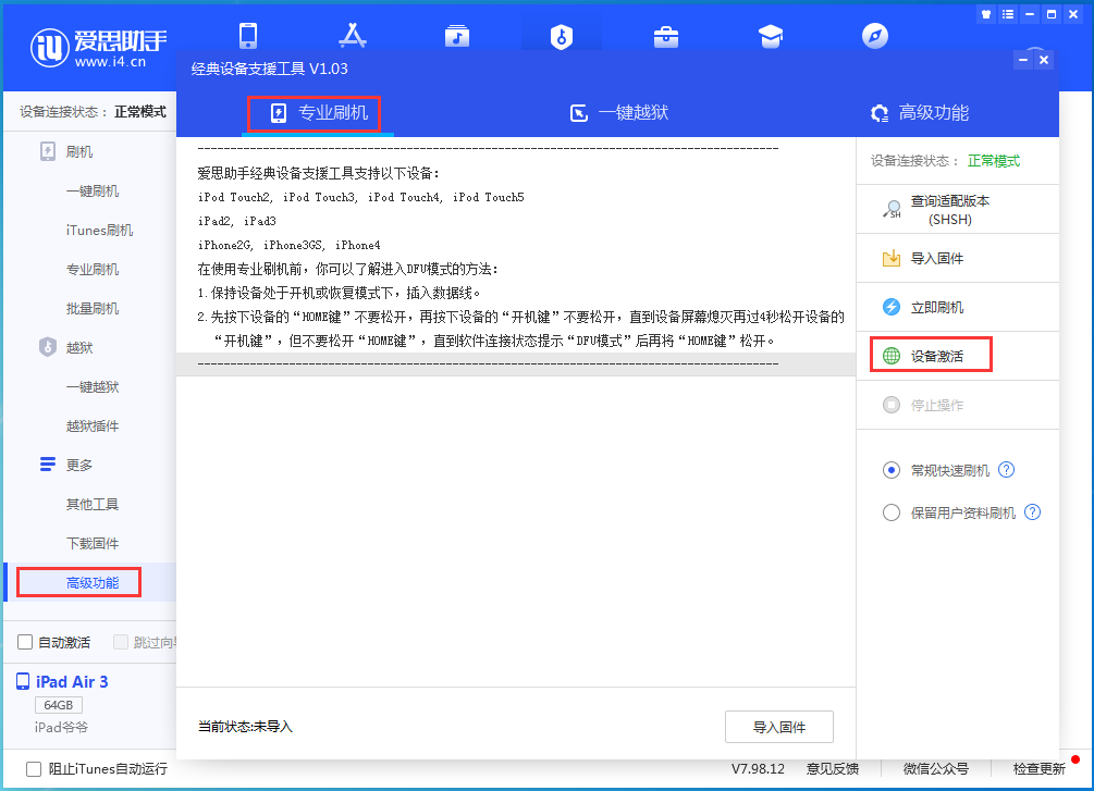 万城镇苹果手机维修分享iOS 14.4正式版_iOS 14.4正式版一键刷机教程 