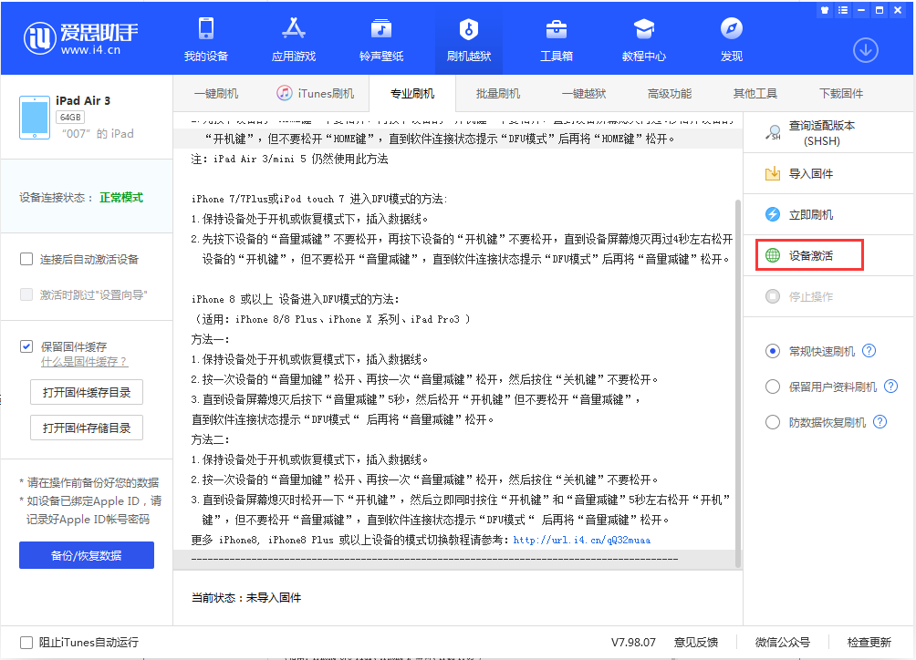 万城镇苹果手机维修分享iOS 13.2.3正式版_iOS 13.2.3 正式版一键刷机教程 
