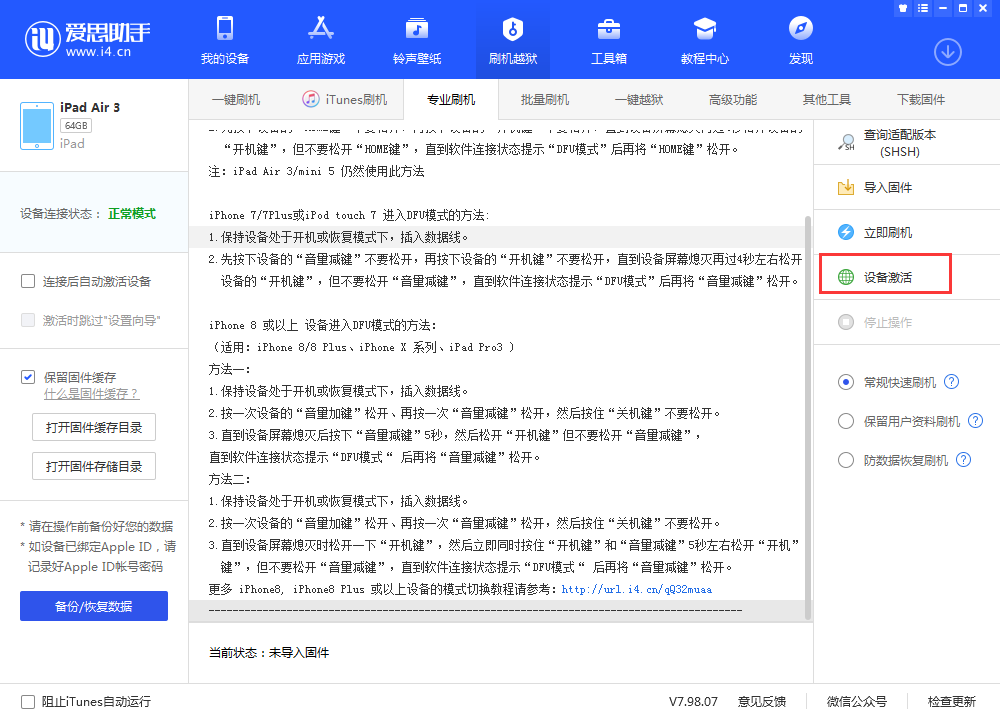 万城镇苹果手机维修分享iOS 13.3 测试版_iOS 13.3 测试版一键刷机教程 